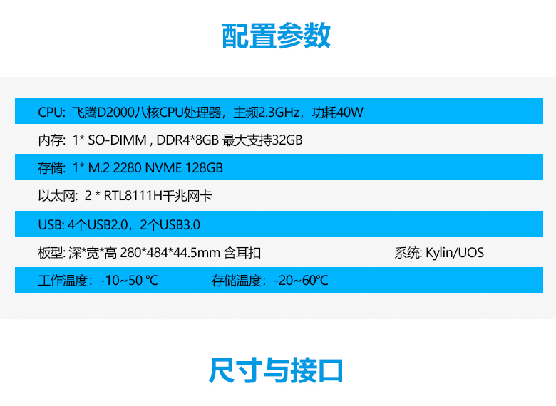 國產(chǎn)工控整機飛騰D2000八核工控機U3204(圖3)
