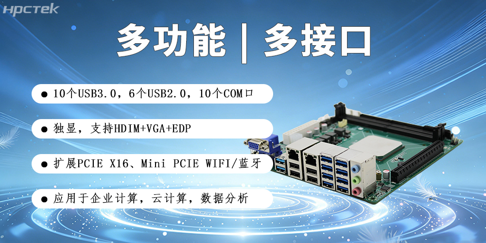 高能新品|海光工控主板，第四代CPU讓各行業(yè)迎來更高效的國產(chǎn)解決方案(圖3)