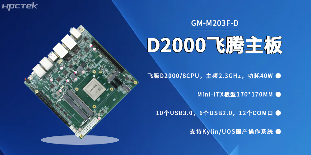 信創(chuàng)產(chǎn)業(yè)駛?cè)肟燔嚨溃瑖a(chǎn)工控主板成自主可控關(guān)鍵支撐(圖2)